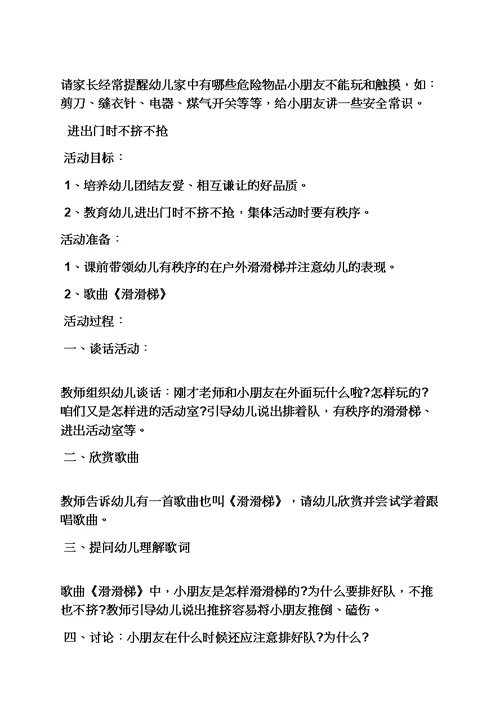 小班日常生活常规教案