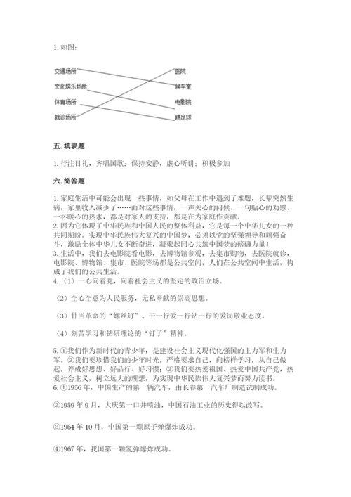 部编版五年级下册道德与法治期末测试卷及答案【名校卷】.docx