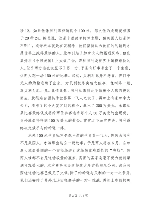 体坛怪事-150米飞人大肉博-人大博后.docx