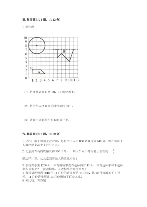 六年级上册数学期末测试卷附完整答案（各地真题）.docx