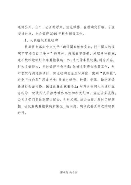 粮库公司上半年工作总结和下半年工作计划.docx