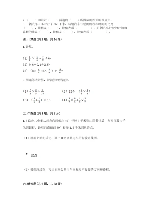 人教版六年级上册数学期末测试卷带答案（完整版）.docx