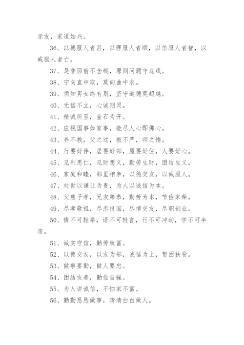 家风家训家规内容.docx