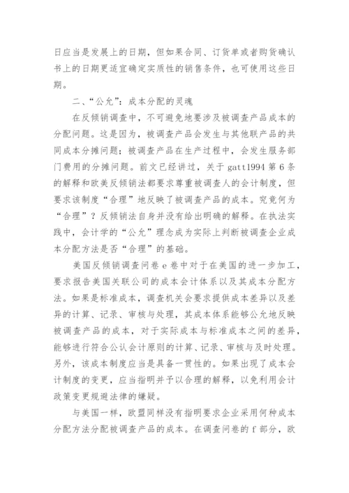 法律背后的会计理念的论文.docx