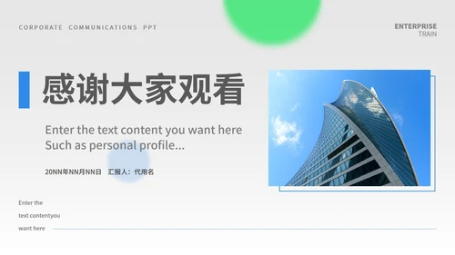 白色简约风企业宣传PPT模板
