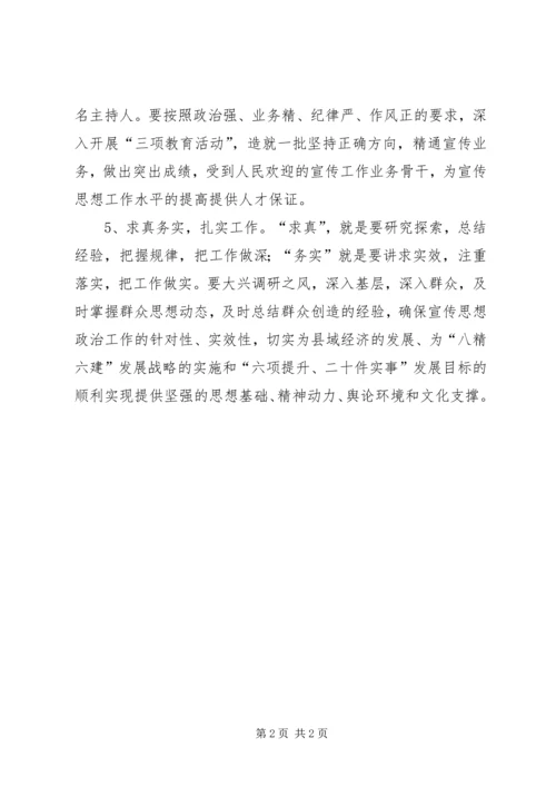 关于加强和改进宣传思想政治工作的意见.docx