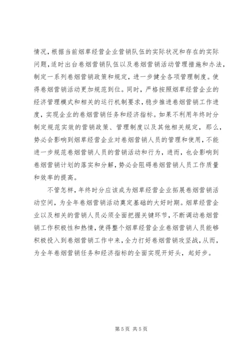 烟草局工作安排 (3).docx