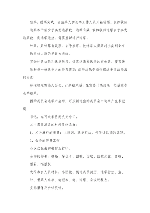 成立团委的组织程序 团委成立程序