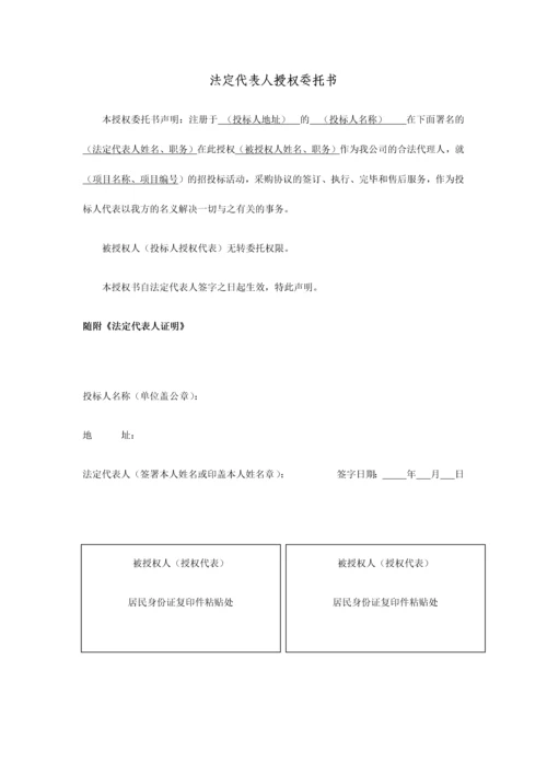 企业法定代表人授权委托书多份.docx