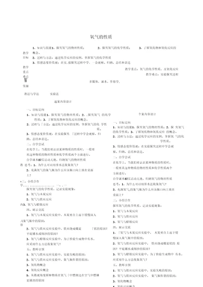 山东省烟台市八年级化学全册4.2《氧气》氧气的性质教案1(新版)鲁教版五四制