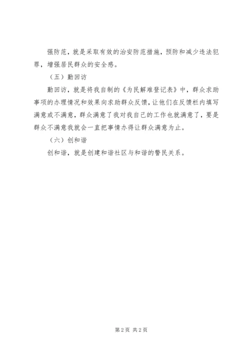 社区警务工作计划 (2).docx