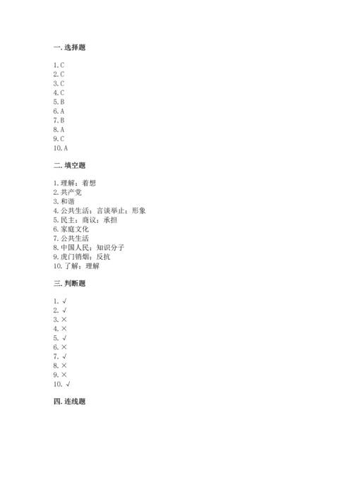 五年级下册道德与法治期末测试卷及完整答案【全优】.docx