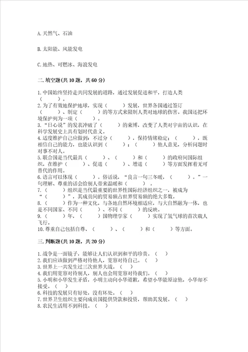 六年级下册道德与法治期末测试卷名校卷word版