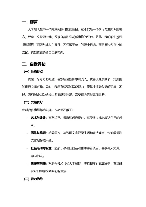 大学生职业规划书