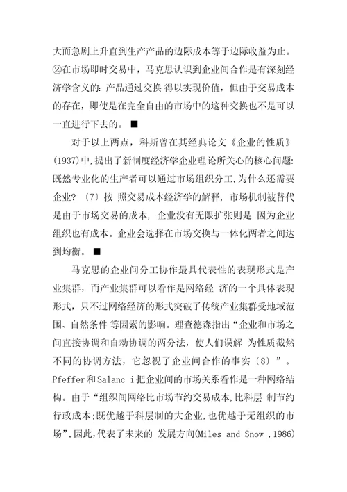 关于网络经济学内涵与研究方法的文献综述