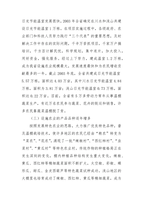 现代设施农业.docx