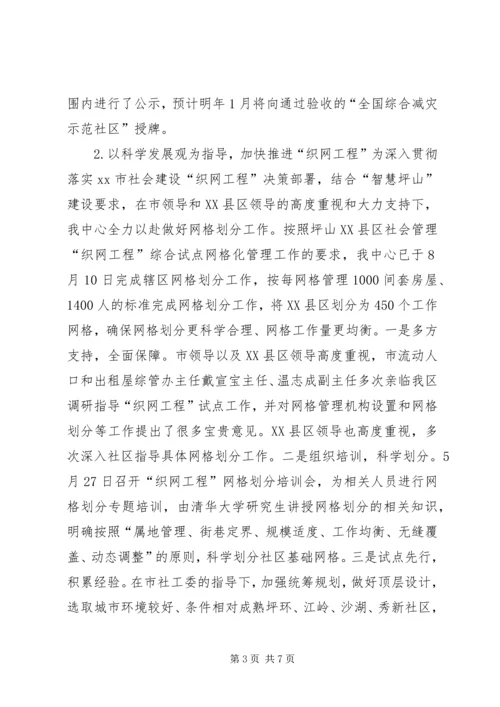 社会事务服务中心全年工作总结及来年计划.docx