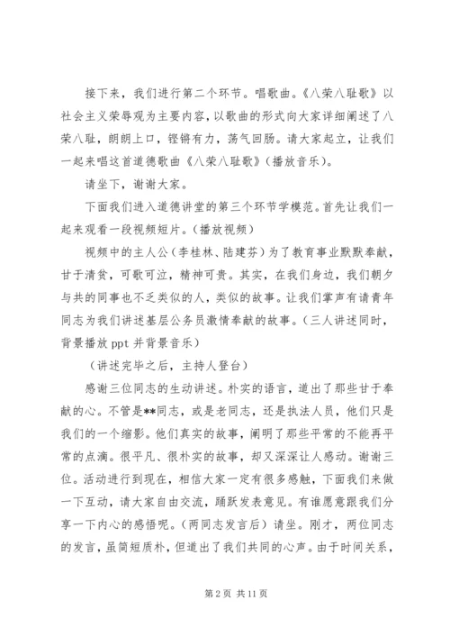 党员干部道德讲堂主持词.docx