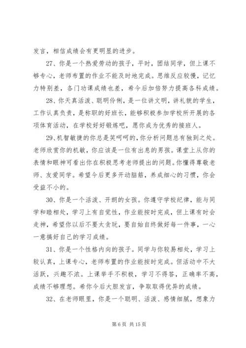 小学生报告手册评语.docx