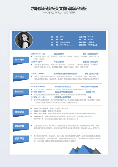 求职简历模板英文翻译简历模板