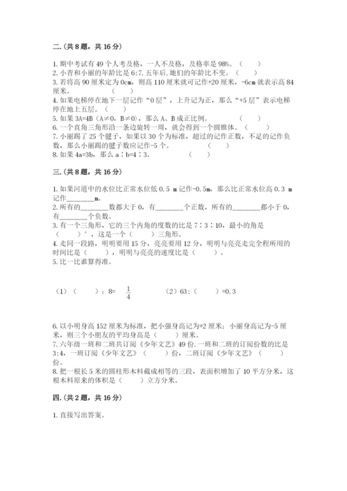 西师大版小升初数学模拟试卷及完整答案1套.docx