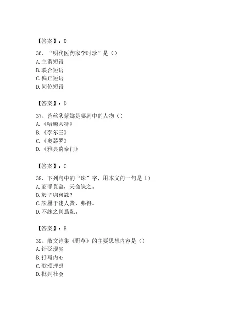 国家电网招聘之文学哲学类考试题库及答案（基础提升）
