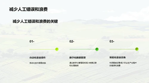 新农学技术的应用与推广