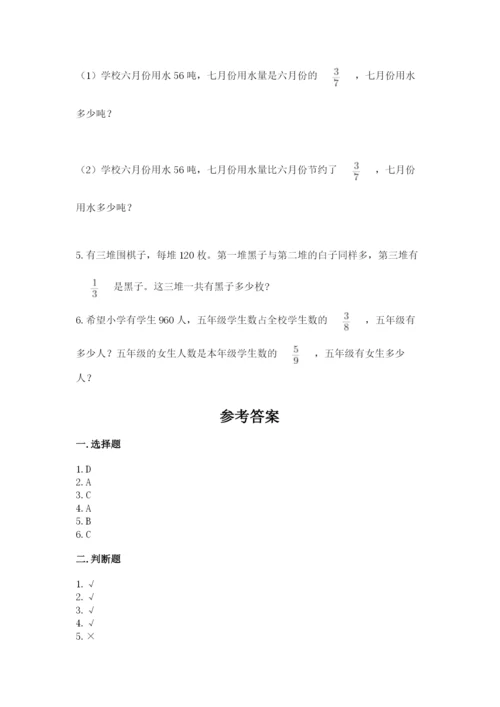 西师大版六年级上册数学第一单元 分数乘法 测试卷及一套答案.docx