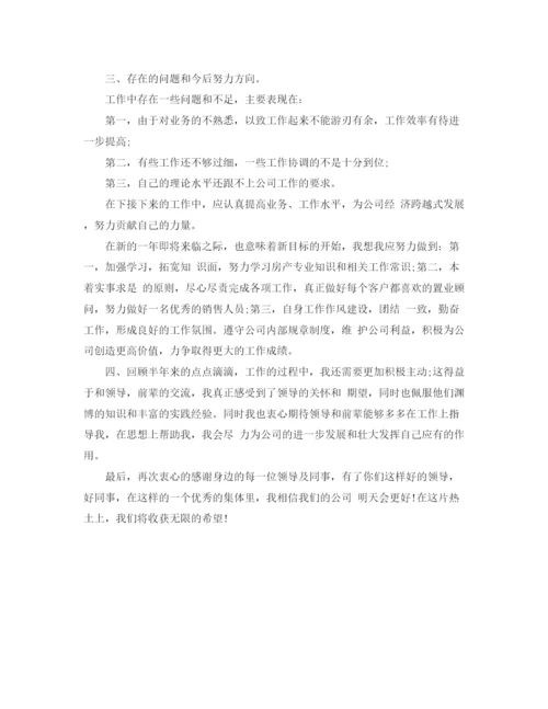 精编之置业顾问年终总结范文.docx