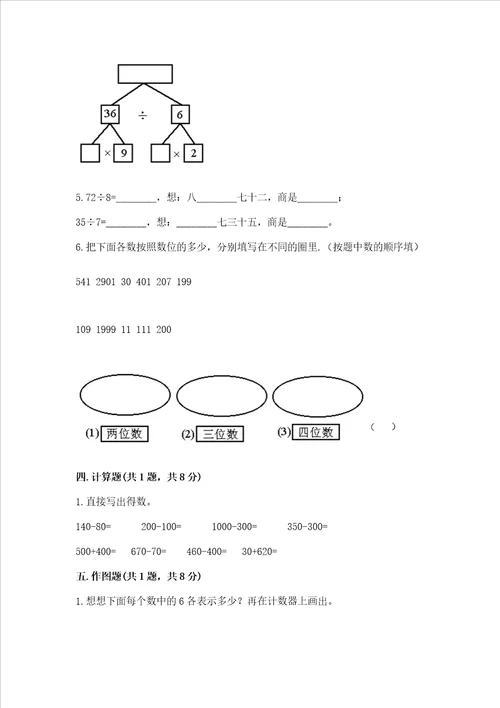 小学二年级下册数学期末测试卷考点梳理word版