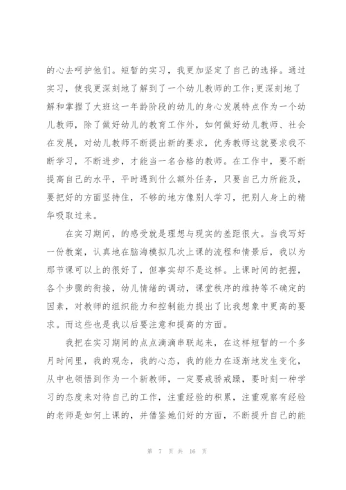 幼儿园课程实习心得.docx