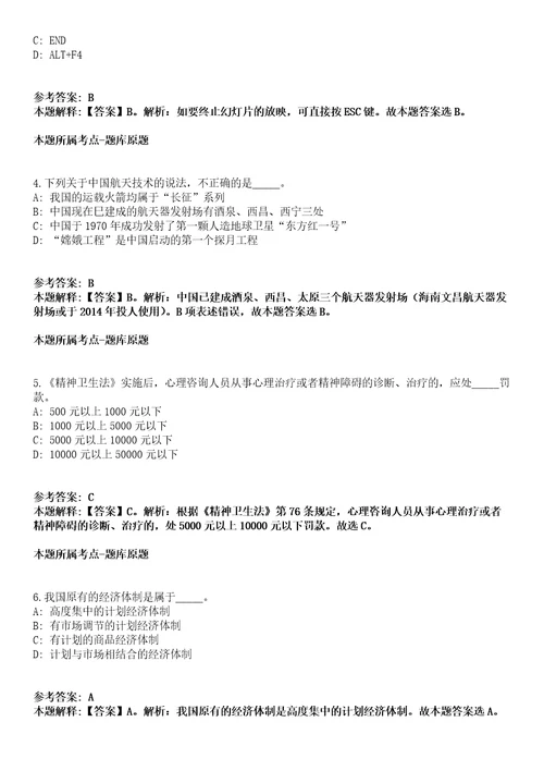 2021年04月浙江金华市永康市应急综合服务中心编制外人员招聘1人模拟卷