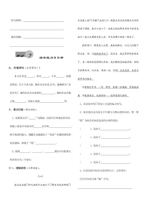2023年人教版小学五年级上册语文全册课课练习题.docx