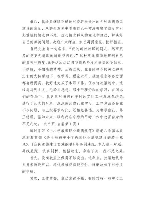 2023年师德师风工作总结.docx