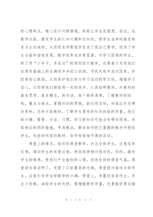 教师个人述职报告简短格式范本5篇.docx