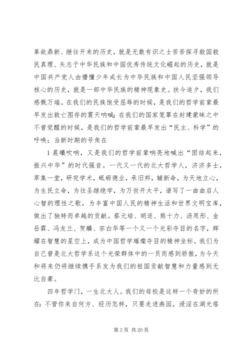 北大哲学系系主任致辞.docx