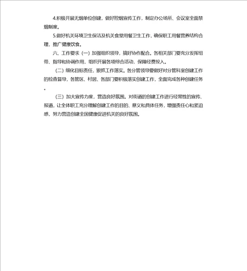 无烟单位创建实施方案