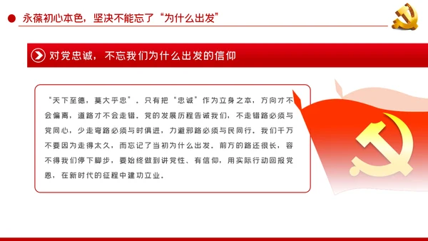 永葆初心本色牢记三个不忘党建党课PPT模板