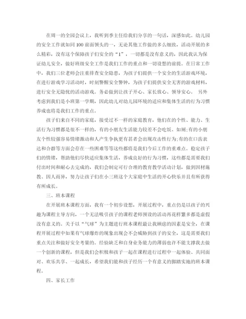 精编之第一学期幼儿小班安全工作计划模板.docx