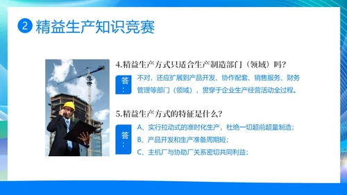 精益生产知识竞赛PPT模板