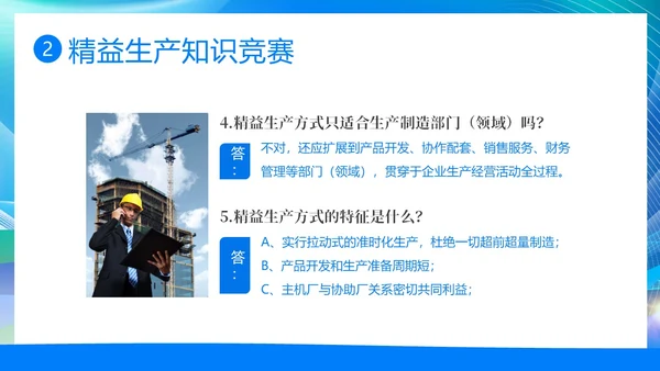 精益生产知识竞赛PPT模板