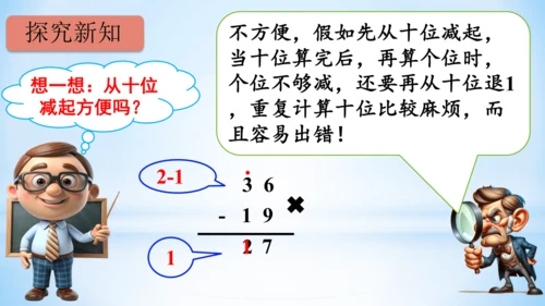 2.100以内的加法和减法（减法-退位减）课件（共21张PPT）-二年级上册数学人教版