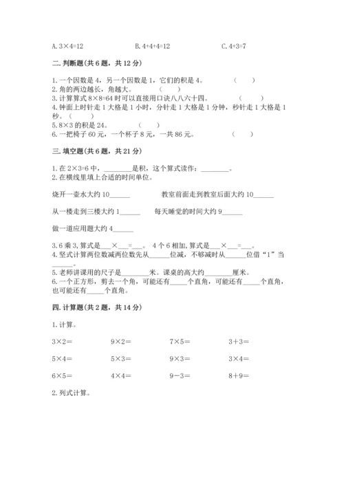 人教版二年级上册数学期末考试试卷带答案ab卷.docx
