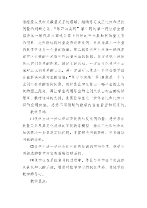 比和比例教学设计.docx