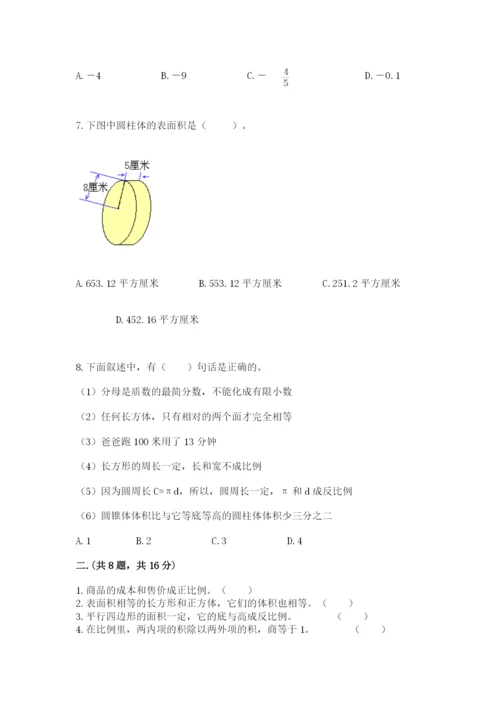 西师大版数学小升初模拟试卷（考试直接用）.docx