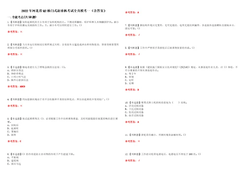 2022年河北省Q2桥门式起重机考试全真模考一含答案试卷号：28