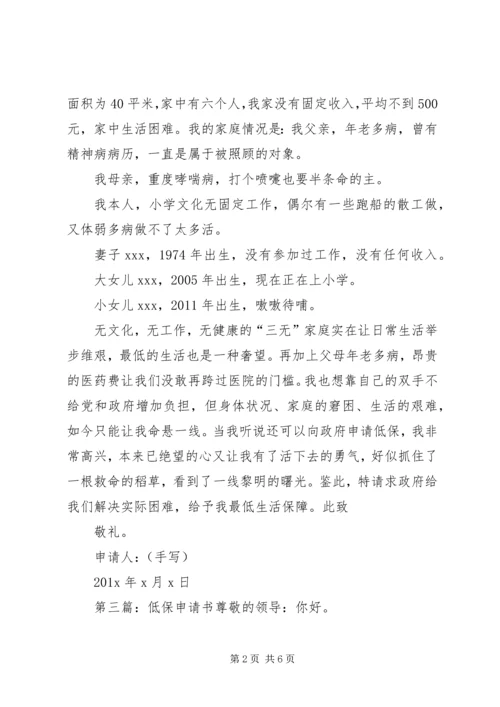 低保申请书(罗国汉).docx