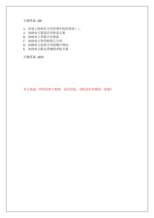 2022年咨询工程师考试工程项目组织与管理模拟试题：工程项目合同管理多选题1