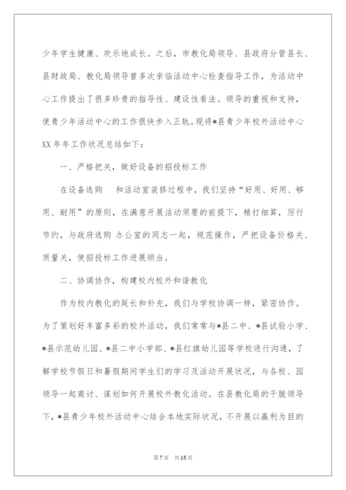 2022全县青少年校外活动中心工作总结.docx