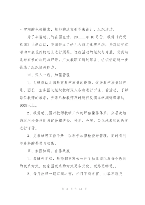 幼儿园教师教学工作总结.docx